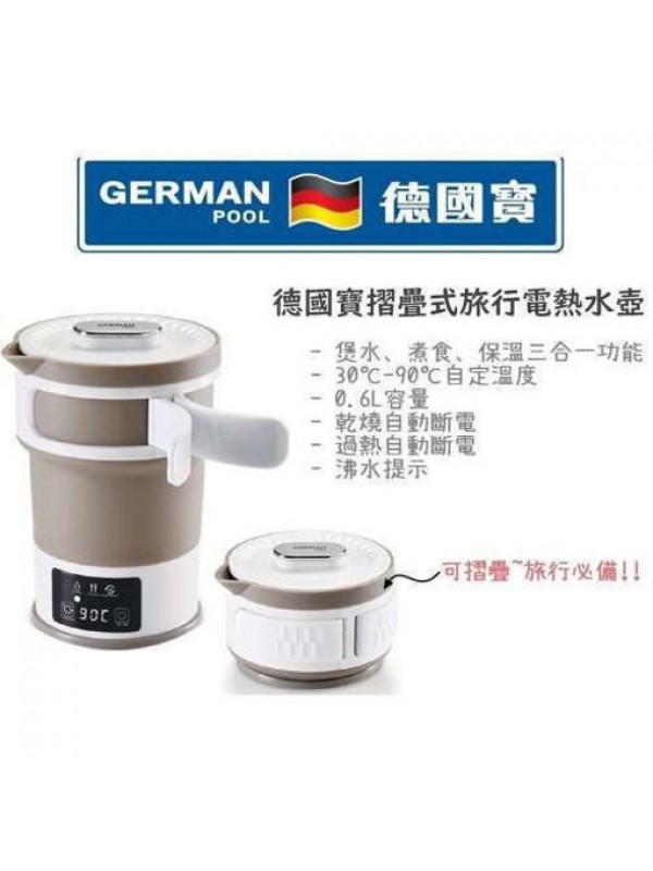 GERMAN POOL 德國寶 KTT-109 摺疊式旅行電熱水壺 (現貨)